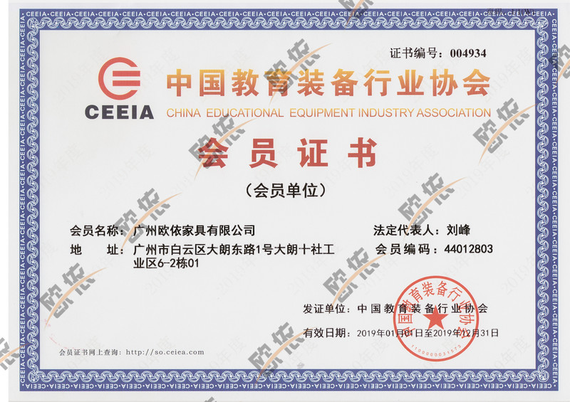 中国教育装备行业协会会员证书-1.jpg