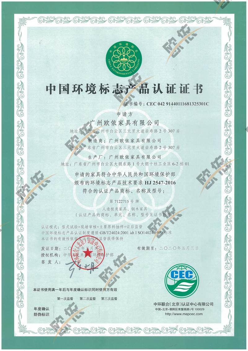 中国环境标志产品认证证书-1.jpg