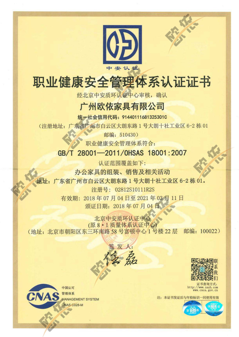 职业健康安全管理体系认证证书-1.jpg