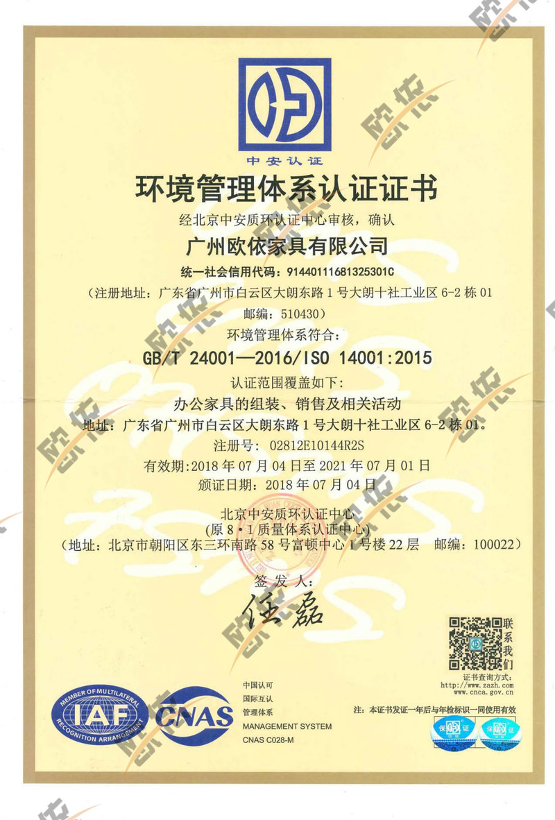 环境管理体系认证证书-1.jpg